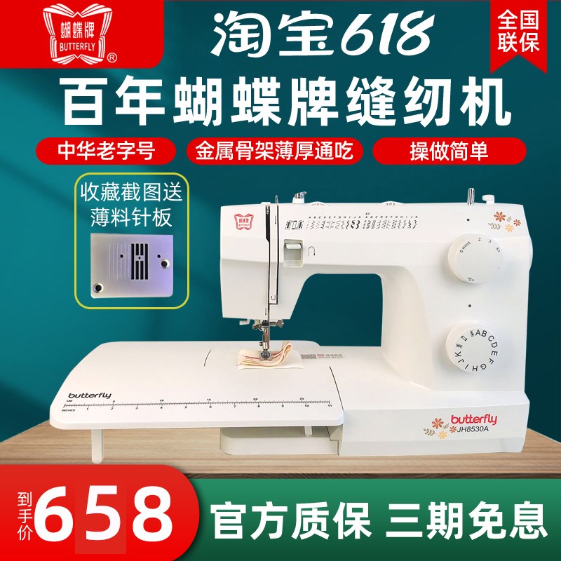 【咨询送礼】蝴蝶牌缝纫机家用电动多功能台式JH8530A锁边吃厚