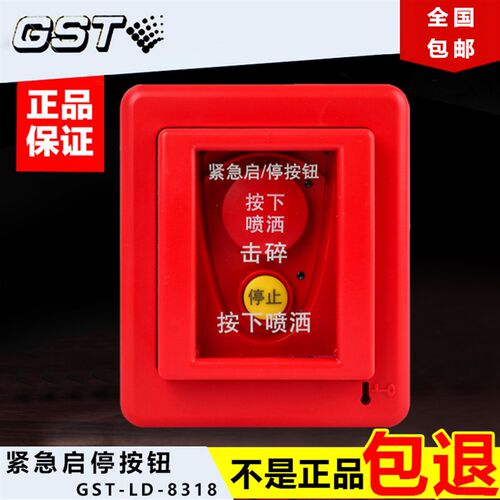 海湾紧急启/停按钮气体灭火控制器主机紧急报警开关GST-LD-8318
