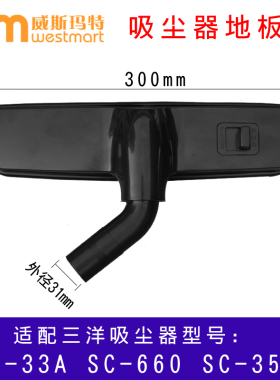 WM适用三洋吸尘器配件SC-33A SC-660 SC-35A地板刷刷子吸头吸尘刷