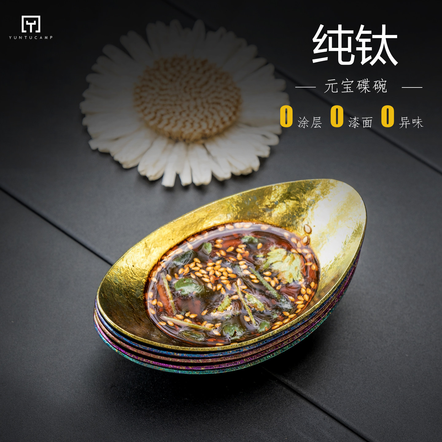 纯钛加厚元宝蘸碟家用火锅烤肉酱料小碟子冰花彩色便携日式调味碟