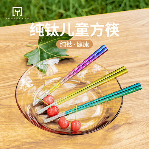 儿童学生纯钛方筷冰花彩色便携