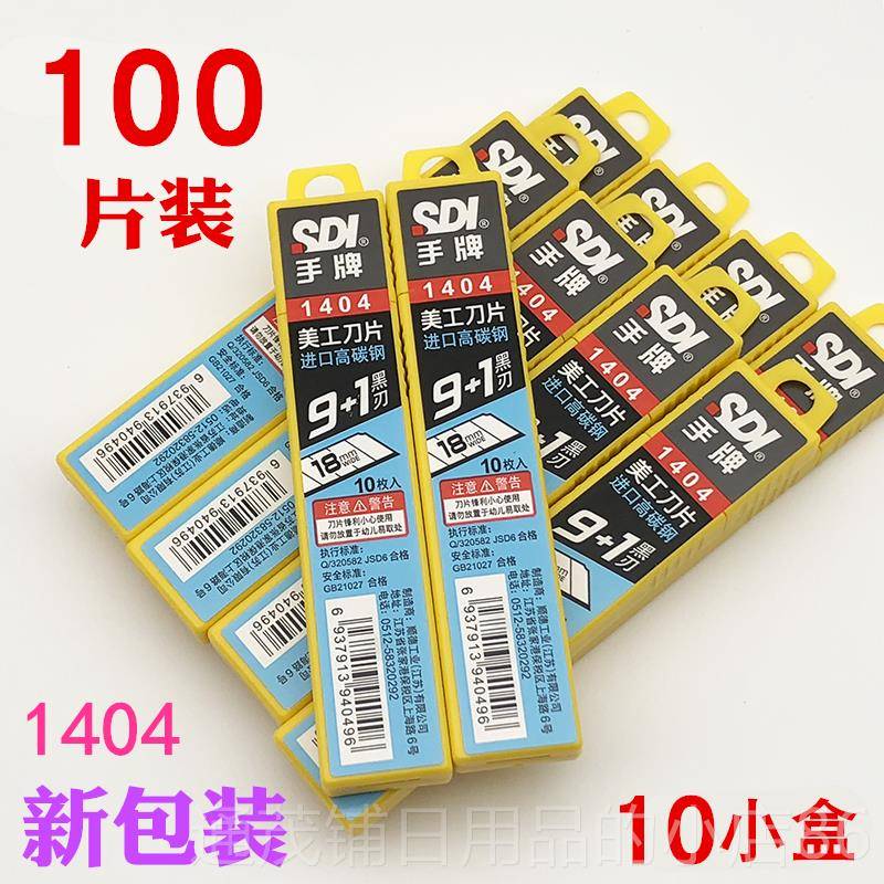 正品包邮正品 SD手牌1404工大号美工刀片 具介刀I片 14碳04S 高钢