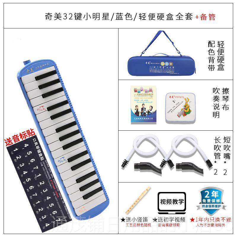 正品奇美口风琴37键32键学V生用儿初学者童小冠军小天才吹管EA便