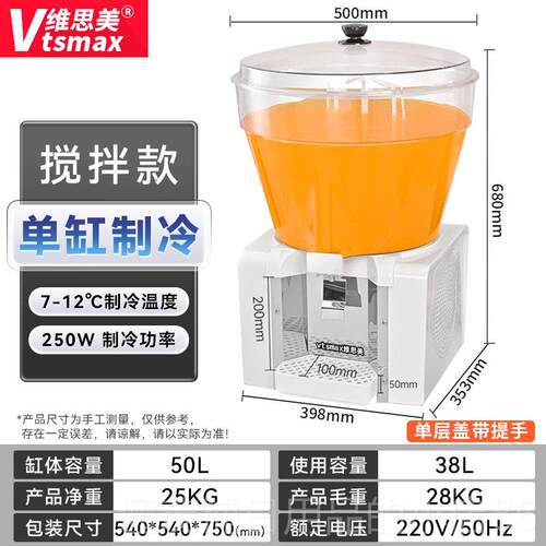 正品伟热思美饮50L冷自饮机大容量圆筒冷料机商用喷雾混合助餐果