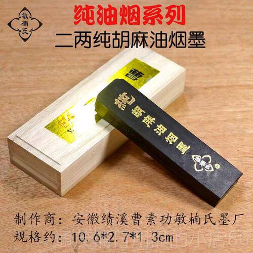 正品宝徽墨徽曹功敏楠氏油烟墨条 墨块安砚台素研墨文房四纯桐油