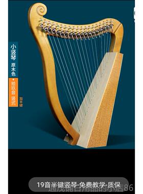 正品新款竖琴单板古典拉琴l2yre小携便式4弦专业月牙儿童冷门里莱