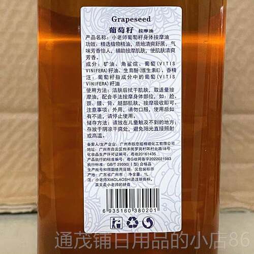 正品身正品 小老师葡萄籽精油基础按摩油100ml 全体润肤按0摩桑拿