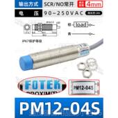 支持验 常开 原装 正品 关P12M 品台湾 正阳E明接近开 NPN FOTK 04N
