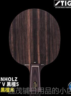 正品正品蒂加底板乌木7层快底弧乌木5斯攻蒂卡乒乓球拍斯板