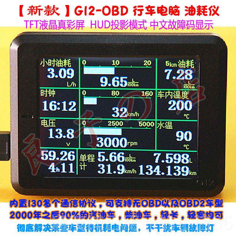 正品12 OBD行G车电脑 仪表流 油耗仪 检测仪行S云水2显示器全车型