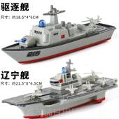 正品 合金航母模军型辽宁号空母舰弹护卫舰驱逐舰航舰儿童玩具轮导