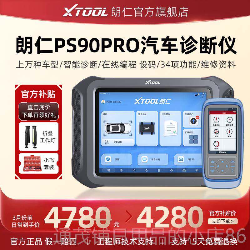 正品朗仁PS测9S汽车诊断仪BD汽0车检O测仪修车电脑诊断仪全系统检