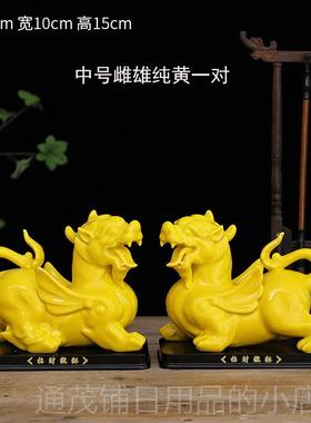 正品陶瓷貔貅摆件一对招财客店铺家居办厅公室桌饰装黄色业皮丘开