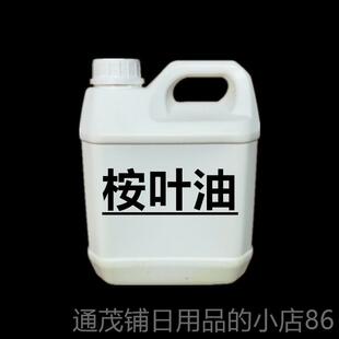 正品桉叶精油纯尤加利10方ml单摩驱蚊0虫缓解酸痛按油香薰