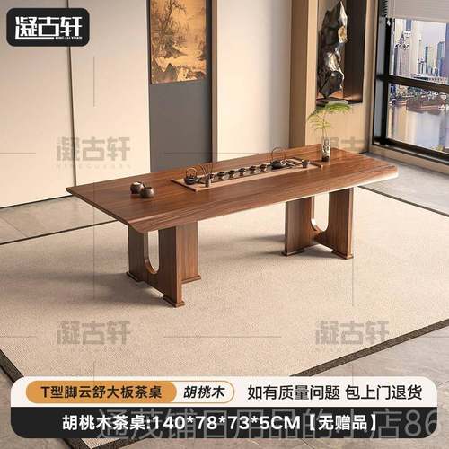 正品胡木茶桌椅组合木大板茶台一体办公奢室家桃用客厅轻现代高级