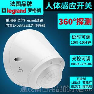 正品罗家格朗莹悦装墙壁装式红接外线顶智能用人体感应开关近延时