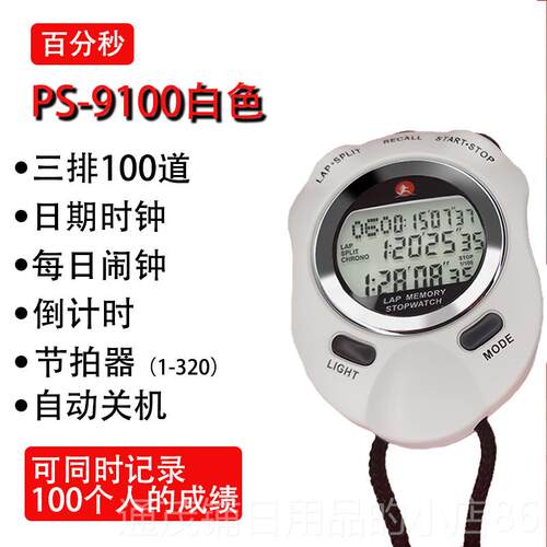 正品追健光日夜10-12道记忆计时器跑步田径运动身教练训练0电子秒