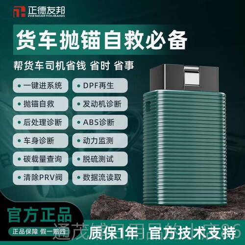 正品卡修精灵二代柴P油故障检测仪货车故检测车D障F再生尿素系统