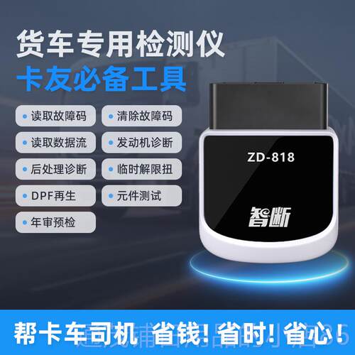正品卡哨兵818柴油车友故障检测D货车诊断仪P仪F再生设备