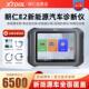 正品 朗障仁E2新能源诊仪电动汽车故检测扑器电池组检测单电断压拓