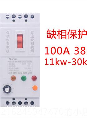 高档德伦三038V潜水泵电机缺相保护 相关1-120kw过载流短路增开氧