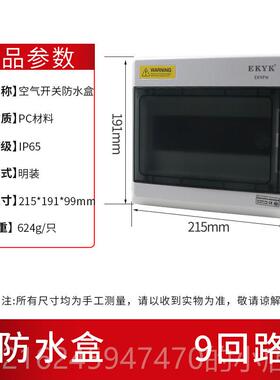 高档防水4回线路6配电箱空气开关盒子P30明装空开料照明断路器塑Z