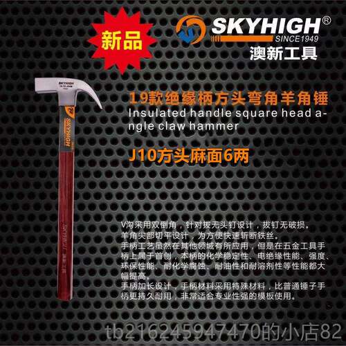 高档新品新绝缘柄羊角锤子特锤钢直角带磁工起钉铁锤奥澳新工具木