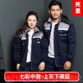 工作服 动男式 棉服 高档冬季 耐磨厚棉服 汽修厂寒保加暖劳防防
