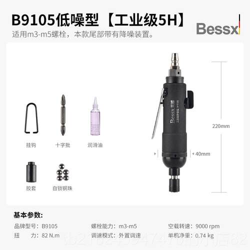 高档德国Bess贝禧气动螺刀动工业级大扭x力枪式弯头汽气丝动起子