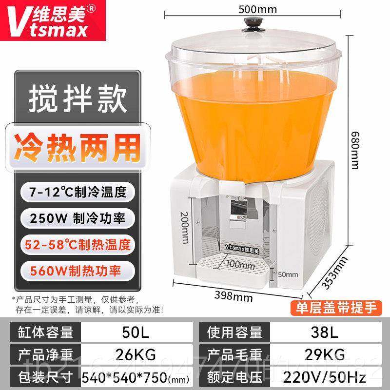 高档伟思美50L冷饮量机大容圆冷热饮料机商用合喷雾混自助筒餐果