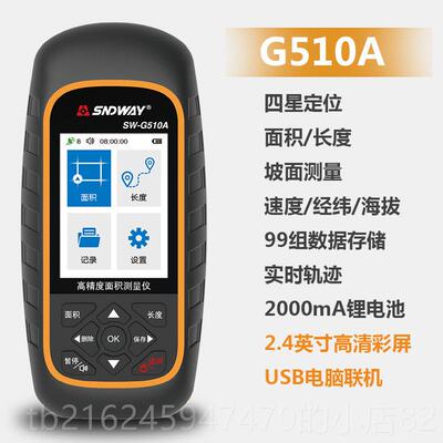 高档G深达威SW510A 仪高精度GPS测亩度 土地面积长测量仪 面积测