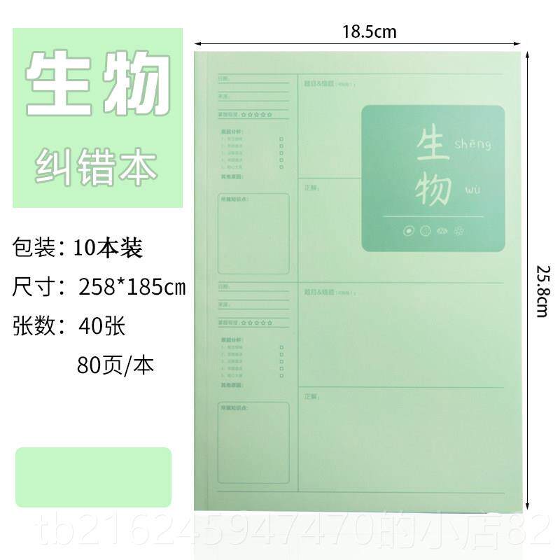 高档初中生高中老师学期末奖励学活动生奖品错题纠生错本开礼物实