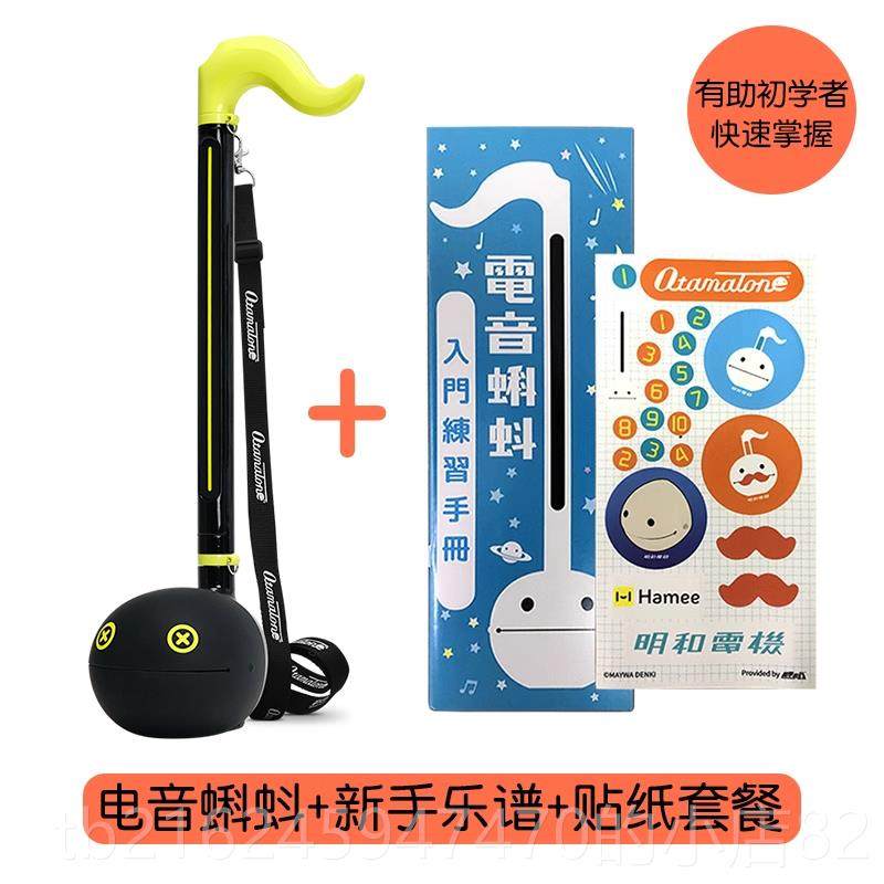 高档Otamatone电子音乐蝌蚪型豪华版抖相音同大的符二胡音正品音