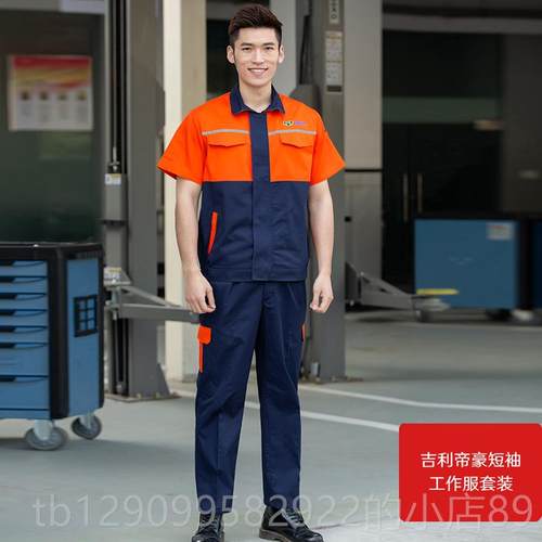 正品吉S利豪工作服春秋套装汽修服4店车间帝工装短夏季售后袖裤子