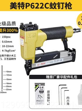 正品枪美特蚊钉枪气动枪6P622C纹钉木工气动钉气动工具p61630文订