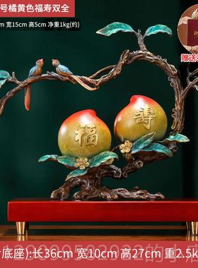 正品黄铜厅福寿双全寿桃迁摆件玄关客酒蟠桃装柜饰品乔送长辈贺寿