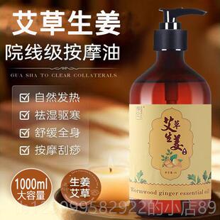 正品老姜油艾生姜草身体刮痧sa精按摩全身通经p络免油洗发热开 背