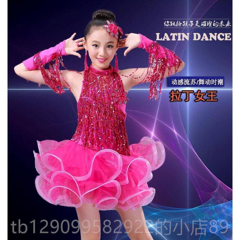 正品丁儿拉舞服装新款童亮片钻流苏 少儿女童拉丁舞考 表演级比赛