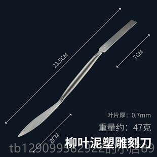 正品泥塑刀抹泥刀雕塑假山工修刀坯雕刮刀精雕刻石小抹缝具刀雕填