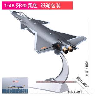 模歼 20飞机模型彷合金J20真隐形战斗机航模军事型阅兵 正品