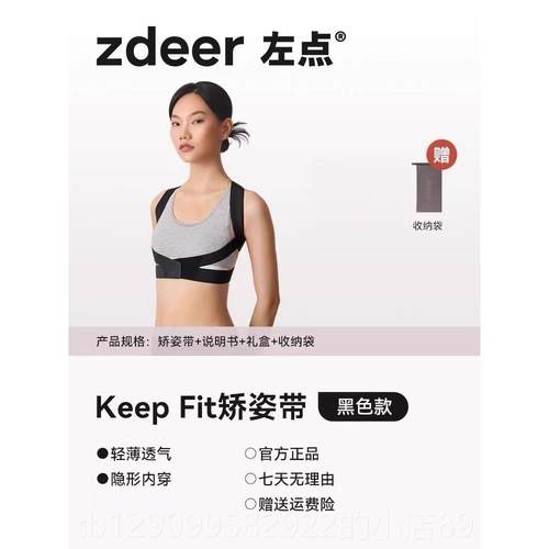 正品zdeer左点矫姿姿势人青少显美背部带年男女用带隐形内成穿