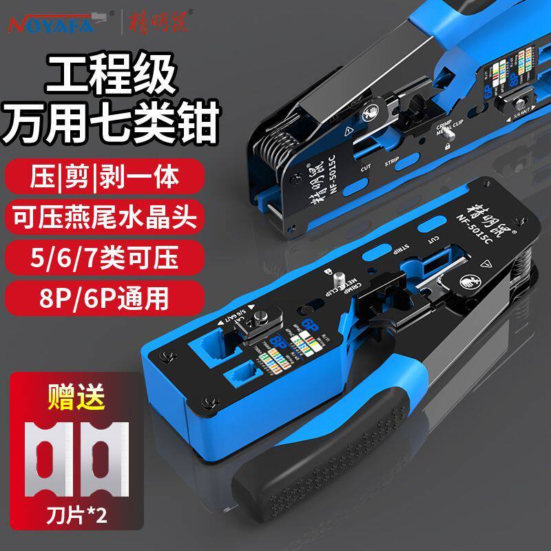 精明鼠七类网线钳电话水晶头专业压线钳6P/8P多功能通用剪线压接