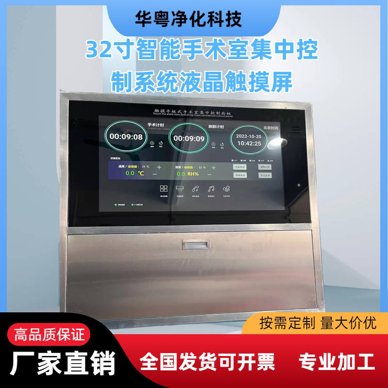 32寸液晶手术室集中控制系统六联情报面板智能触摸屏全套