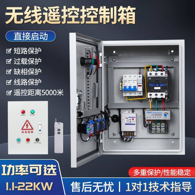 远程无线遥控控制箱电源自动启停控制器三相水泵过载缺相保护