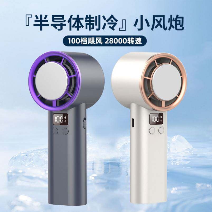 超强制冷小小532风炮100档风敷冰速无极调速便携式迷你风扇暴力风