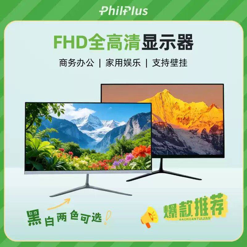 24寸22寸超薄电脑显示器IPS台式分屏游戏电竞笔记本外接扩展副屏