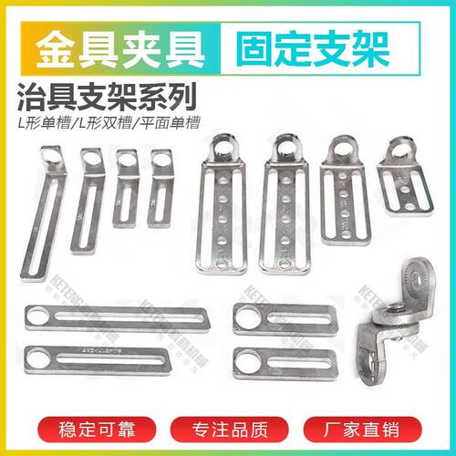 机械手治具金具夹具L型单双槽固定板吸盘座 支架L50/75/100/150MM