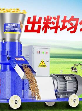 饲料颗粒机977养殖用小型款型燃料家制粒机鸡新牛猪羊干湿两造粒