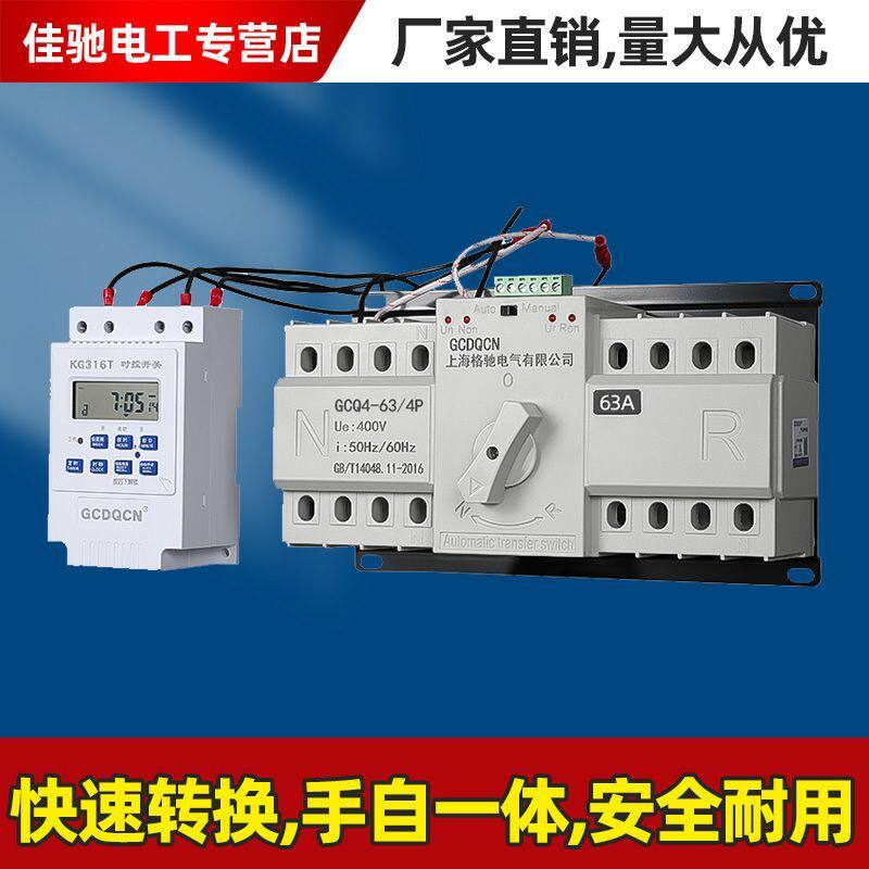 双向切换开关两路时间控制器380v定时自动转换常用电备用电双电源