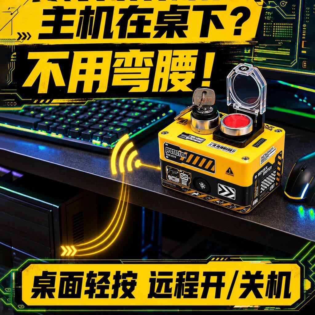 电脑无线开关按钮台式机开机键外置APP远程启动桌搭工业风双开关